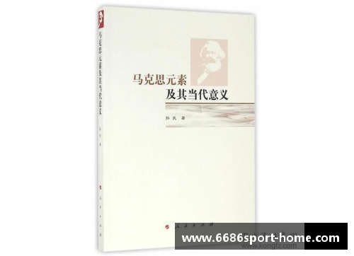 马尔凯农的思想传承与当代意义