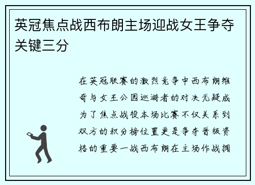 英冠焦点战西布朗主场迎战女王争夺关键三分